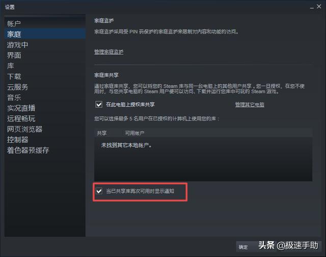 steam游戏怎么共享给好友（steam和好友共享游戏详细教程）(8)
