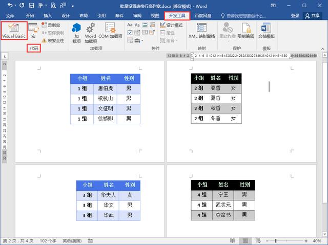 word表格怎么调整表格大小（word文档统一调整表格尺寸的方法）(2)