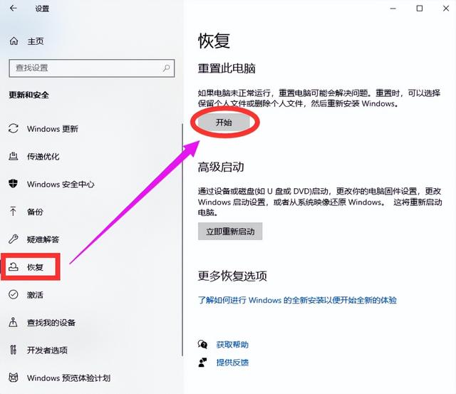 windows10还原系统怎么操作（windows10电脑一键还原系统最简单方法）(4)