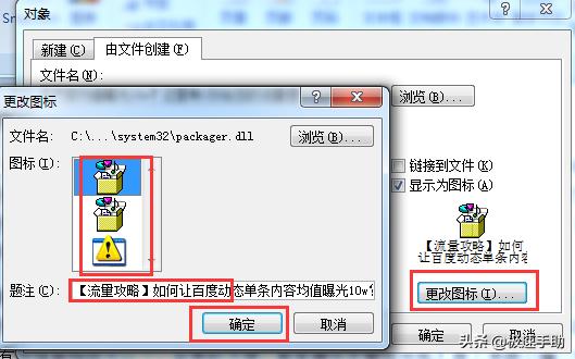 附件怎么添加到正文word（word文档中插入附件操作步骤）(4)