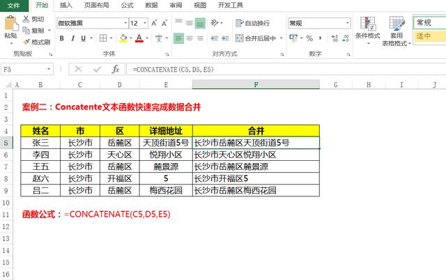多单元格合并怎么操作（excel多单元格内容合并的方法讲解）(2)