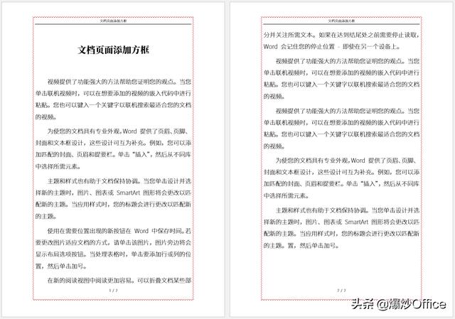 word文档怎么加边框（多种方法给Word文档页面添加边框）(13)