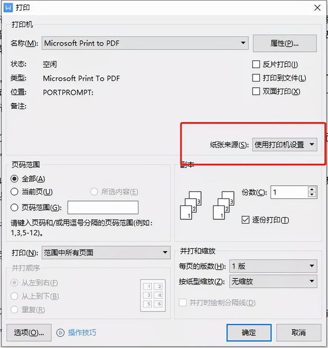 wps怎么打印文件（wps文件打印步骤图解）(3)