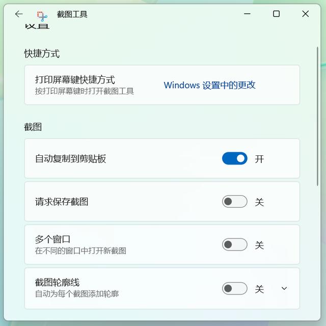 windows11截图工具在哪（电脑上最好用的截图方式）(9)