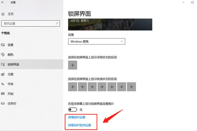 如何设置电脑屏幕休眠时间（电脑屏保设置时间详细步骤?）(4)