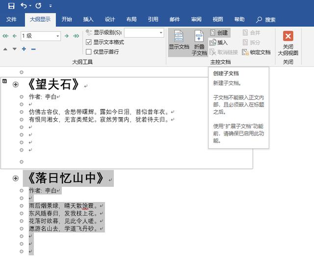 word两个文档怎么合并在一起（文档合并最佳方案）(1)