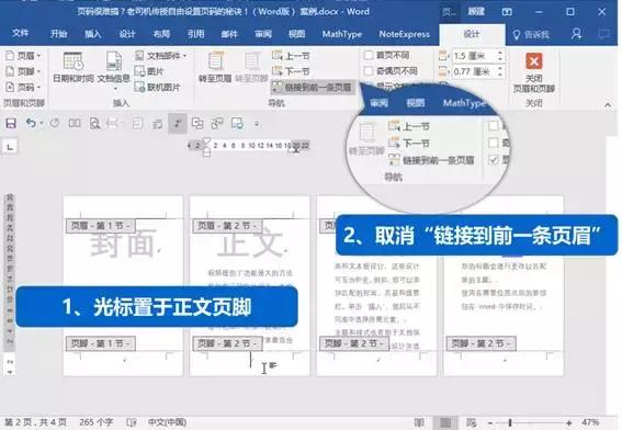 ?word文档怎么加页码数（word文档正确的页码插入方式）(14)