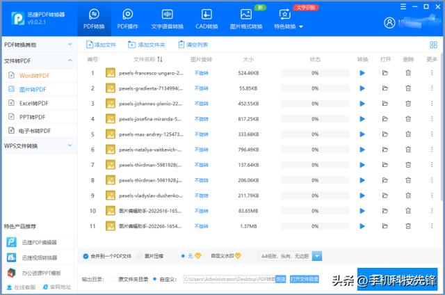 照片转换成pdf怎么做（4招教你搞定图片转pdf）(7)
