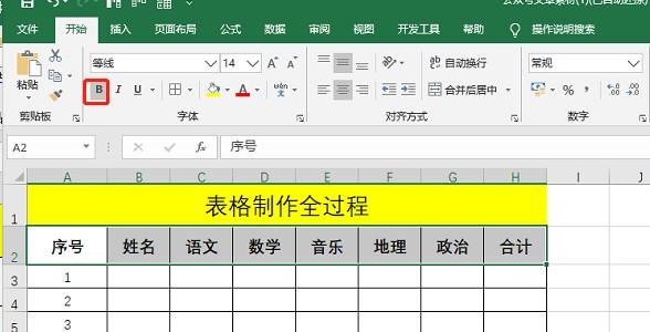 excel表格怎么制作表格（Excel表格基础制作全过程推荐）(14)