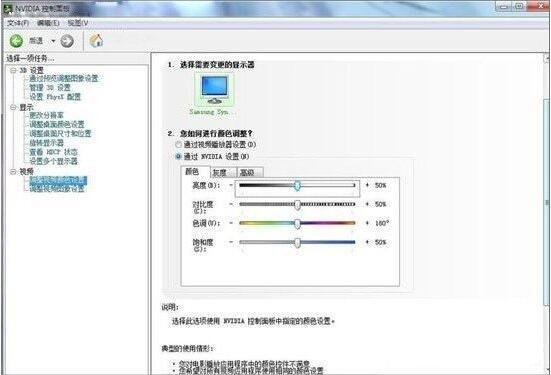 nvidia控制面板怎么设置（windows7系统设置nvidia控制面板的方法）(9)
