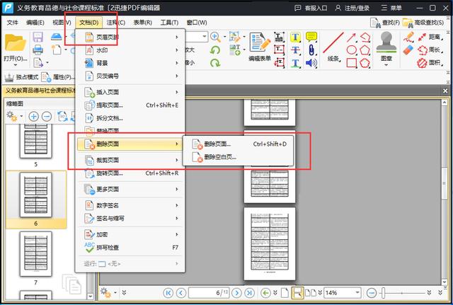 PDF怎么删除页面（删除pdf页面的详细操作步骤）(3)