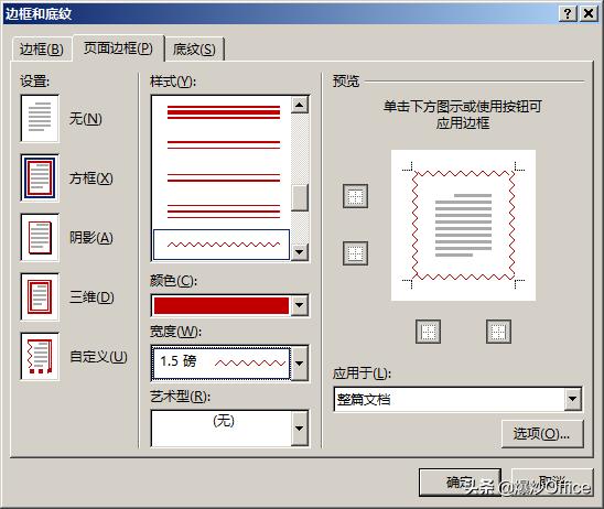 word文档怎么加边框（多种方法给Word文档页面添加边框）(6)