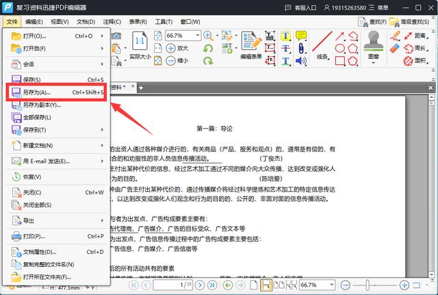 两个文档如何合并成一个（合并多个pdf文件最简单的方法）(5)