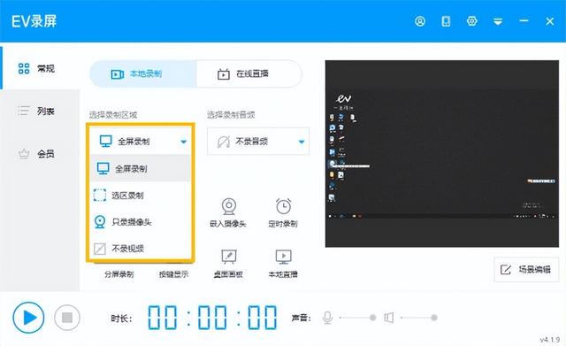 电脑免费不限时长的录屏软件是什么（无限制时长的电脑录屏软件推荐）(5)