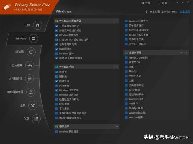 怎样删除历史记录（清空电脑痕迹的最彻底办法）(12)