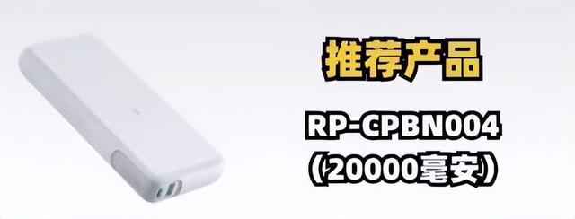 最好用的充电宝排行（充电宝哪个牌子好）(2)