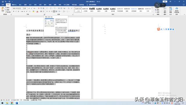 word格式在哪设置（Word基础教程详细介绍）(6)