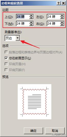 word文档怎么加边框（多种方法给Word文档页面添加边框）(9)