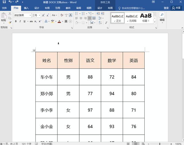 word做表格怎么做（word表格制作的操作方法）(5)