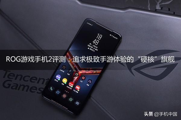 rog手机2参数配置（rog 2游戏手机还值得入手吗）(1)