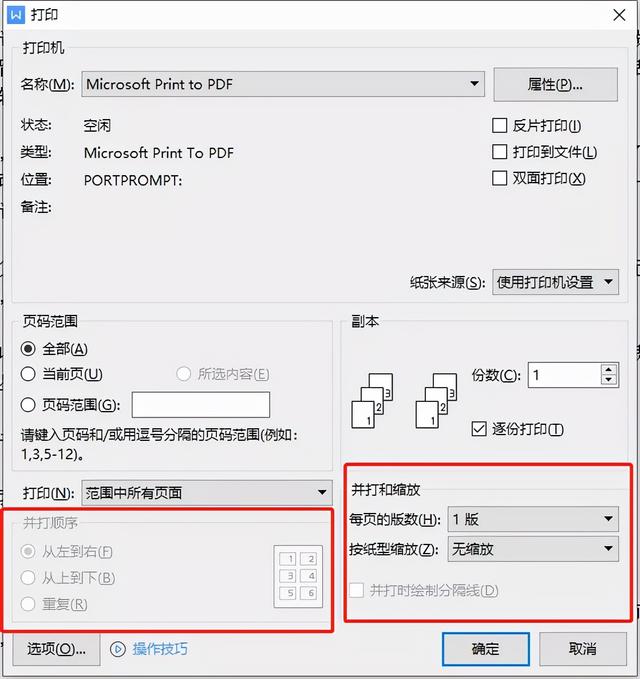 wps怎么打印文件（wps文件打印步骤图解）(7)
