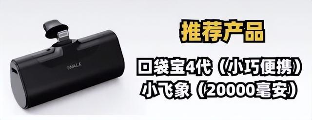 最好用的充电宝排行（充电宝哪个牌子好）(7)