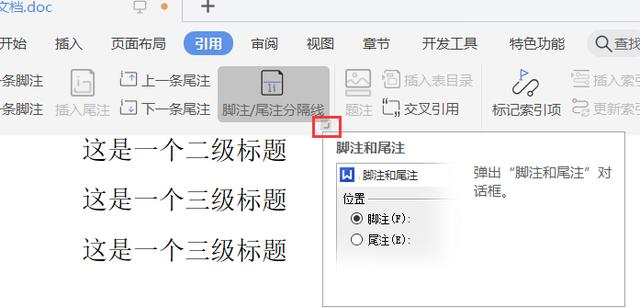 word怎么添加脚注（给word文字添加尾注的方法）(6)