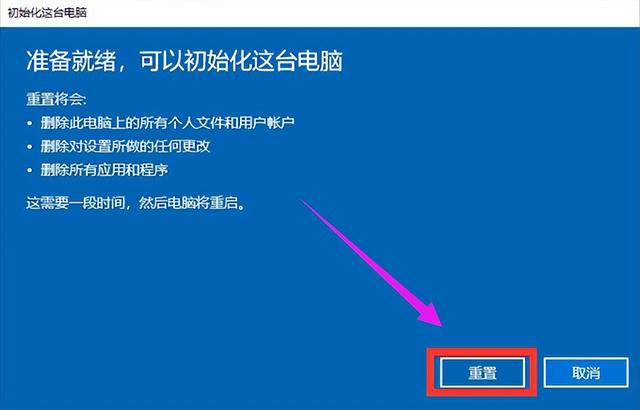 windows10还原系统怎么操作（windows10电脑一键还原系统最简单方法）(6)