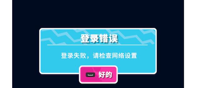 糖豆人网络连接失败是什么原因（糖豆人显示网络异常怎么办）(2)