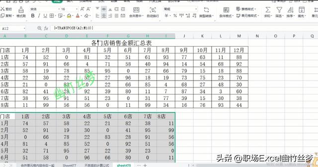 excel表格横向纵向变换方法（excel中怎么把横向表格变成竖向）(11)
