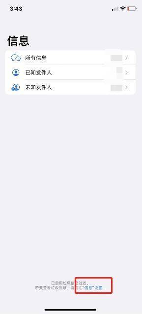 苹果手机怎么看黑名单来电和消息（苹果手机查看拦截信息方法介绍）(3)