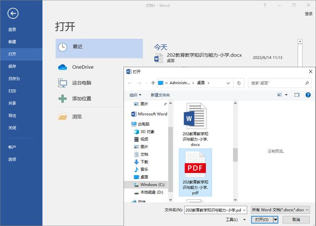 电脑pdf怎么转word文档格式（pdf最简单的转换word方法）(7)