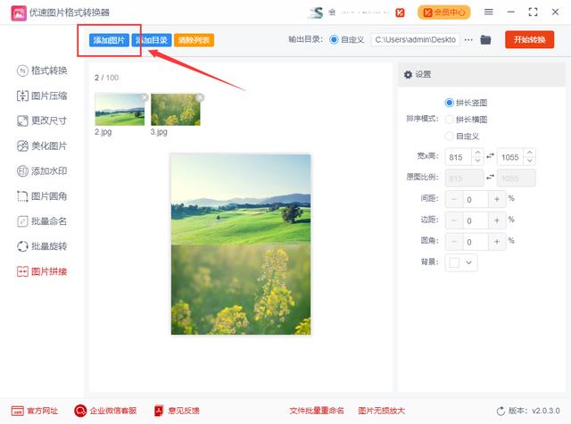 如何把两张照片拼在一起（图片拼接最简单的方法）(3)