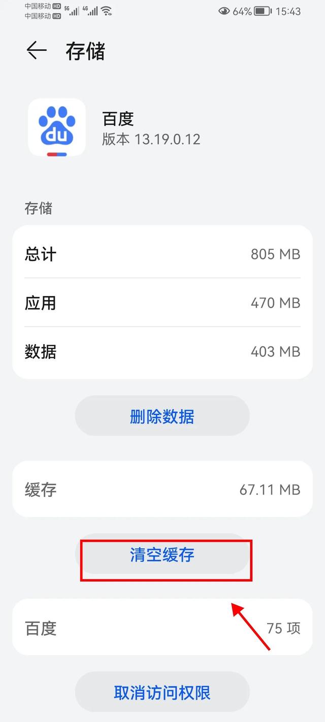 手机卸载残留怎么清理干净（手机软件占用内存大清理方法）(6)