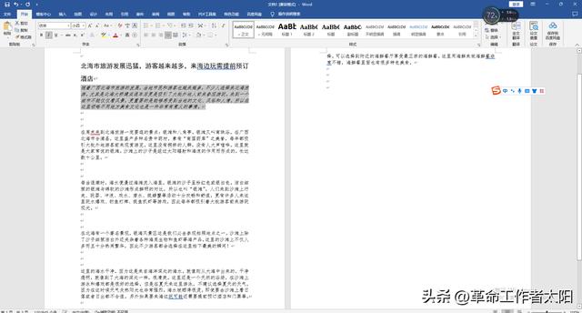 word格式在哪设置（Word基础教程详细介绍）(13)