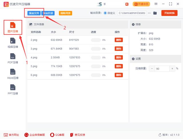 电脑桌面图片怎么调整大小（图片有点大如何压缩）(2)