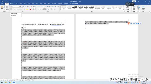 word格式在哪设置（Word基础教程详细介绍）(10)