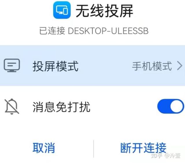 手机怎么投屏到电脑windows10（手机投屏到windows10电脑最简单步骤）(15)