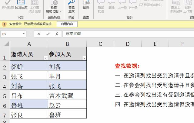 怎么锁定excel表格不被修改（分享4个Excel表格保护方法）(4)