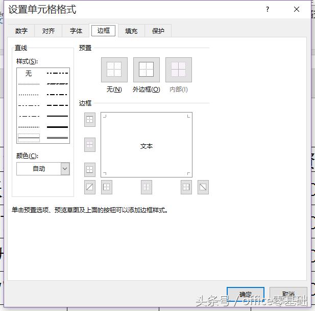excel底纹在哪里设置（给表格添加边框和底纹的方法）(8)