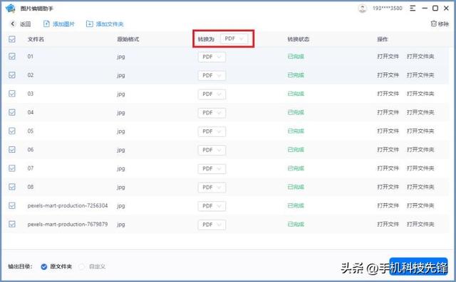 照片转换成pdf怎么做（4招教你搞定图片转pdf）(14)