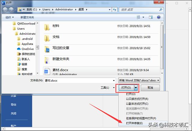 word文档修复怎么修复（修复word文件损坏的最好解决方法）(3)