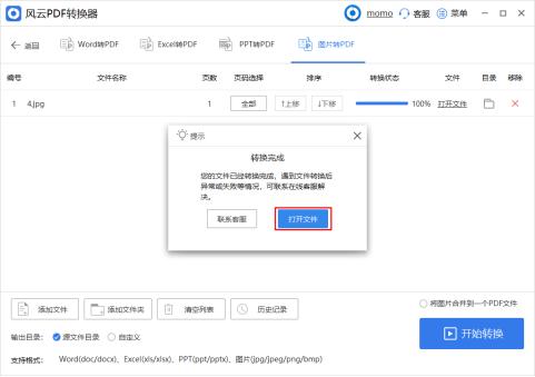 怎么将图片转换成pdf文档（jpg转pdf简单操作方法）(8)