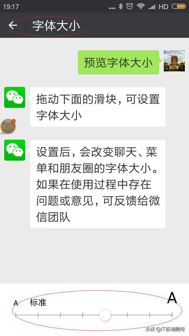 如何调整微信字体大小(教你一招设置微信字体大小的方法)(6)
