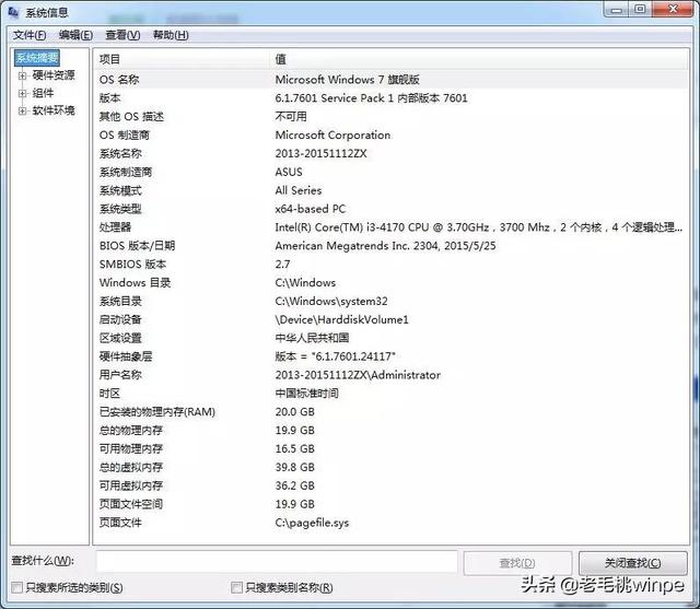 电脑查看配置怎么看（3种方法教你查看电脑真实配置）(4)