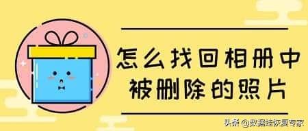 怎么找回误删的照片（已删除的照片恢复步骤详解）(1)