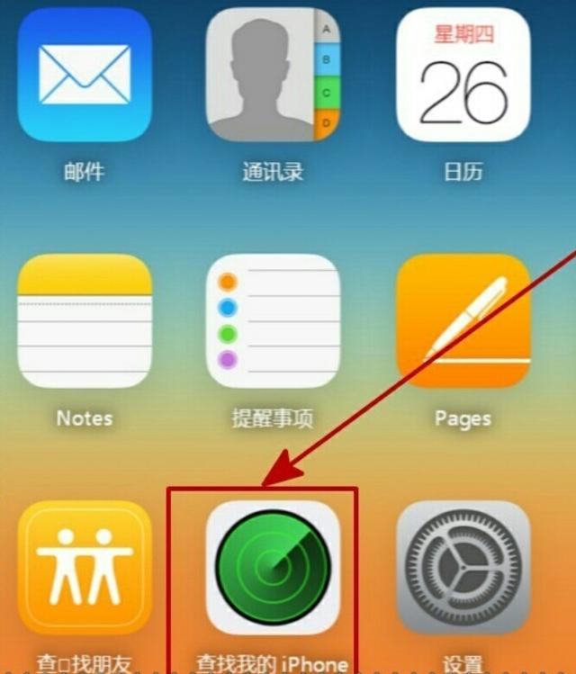 如何查找我的iphone在哪里（几个方法教你找回丢失的iPhone）(1)