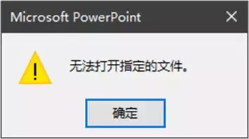 超链接打不开是什么原因（ppt超链接点不开怎么回事）(12)