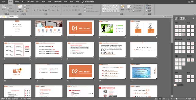 怎样制作ppt课件（教师ppt课件制作零基础教程）(3)