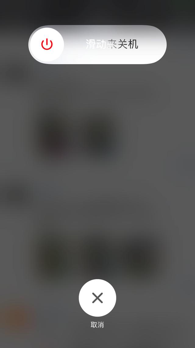 苹果手机怎么关机（iphone手机强制关机的方法）(1)